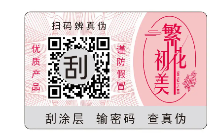 防偽標(biāo)簽定制后，如何進(jìn)行售后維護(hù)和服務(wù)？