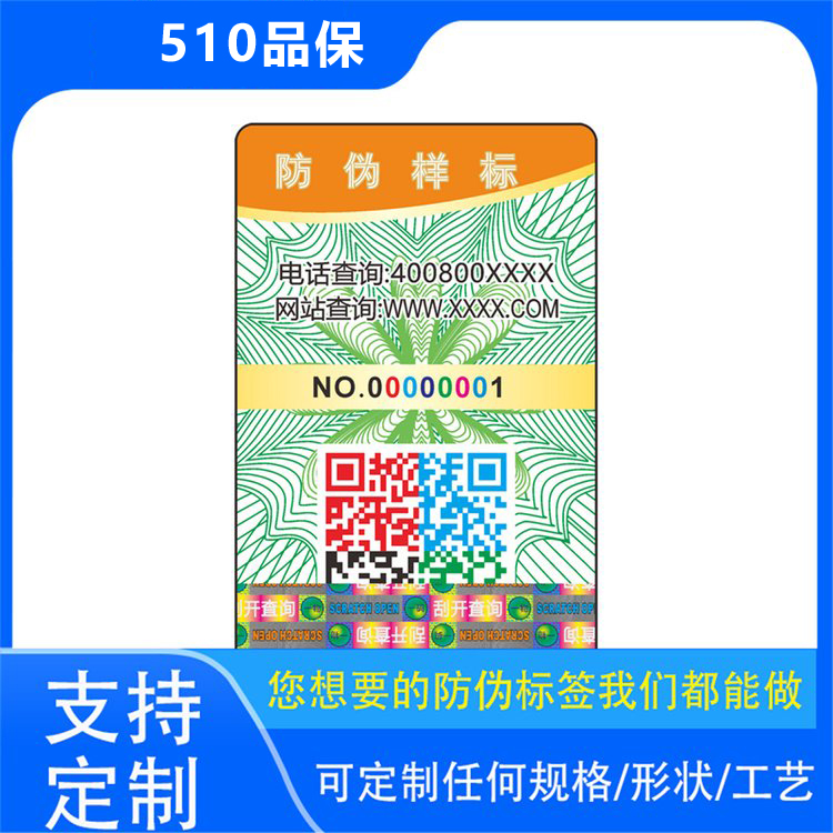 全面了解防偽標簽，定制方案隨心選