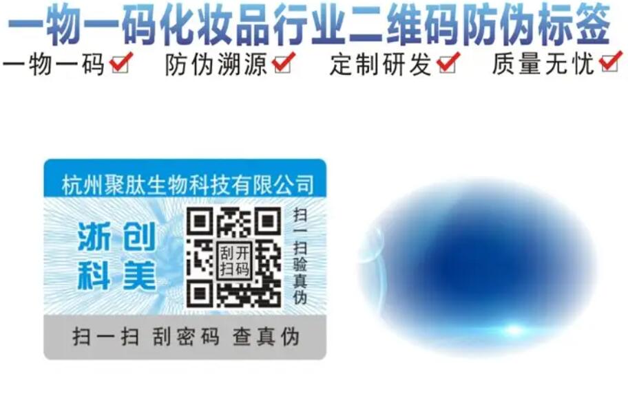 防偽標(biāo)簽的技術(shù)原理是什么？防偽標(biāo)簽怎樣實現(xiàn)個性化定制？