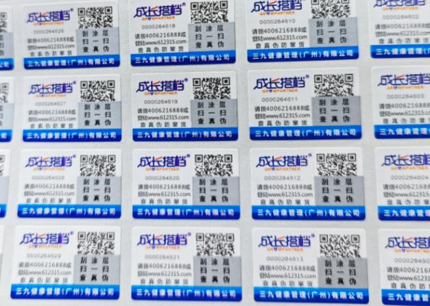 為何防偽標(biāo)簽定制對商品重要？商品防偽標(biāo)簽怎樣定制才靠譜？