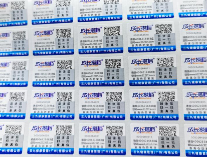 防偽標簽定制好處，北京防偽標簽定制廠家