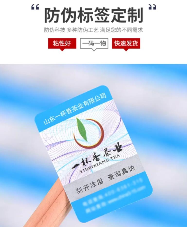 定制防偽標(biāo)簽作為一種有效手段，這種標(biāo)簽不僅幫助企業(yè)識(shí)別產(chǎn)品