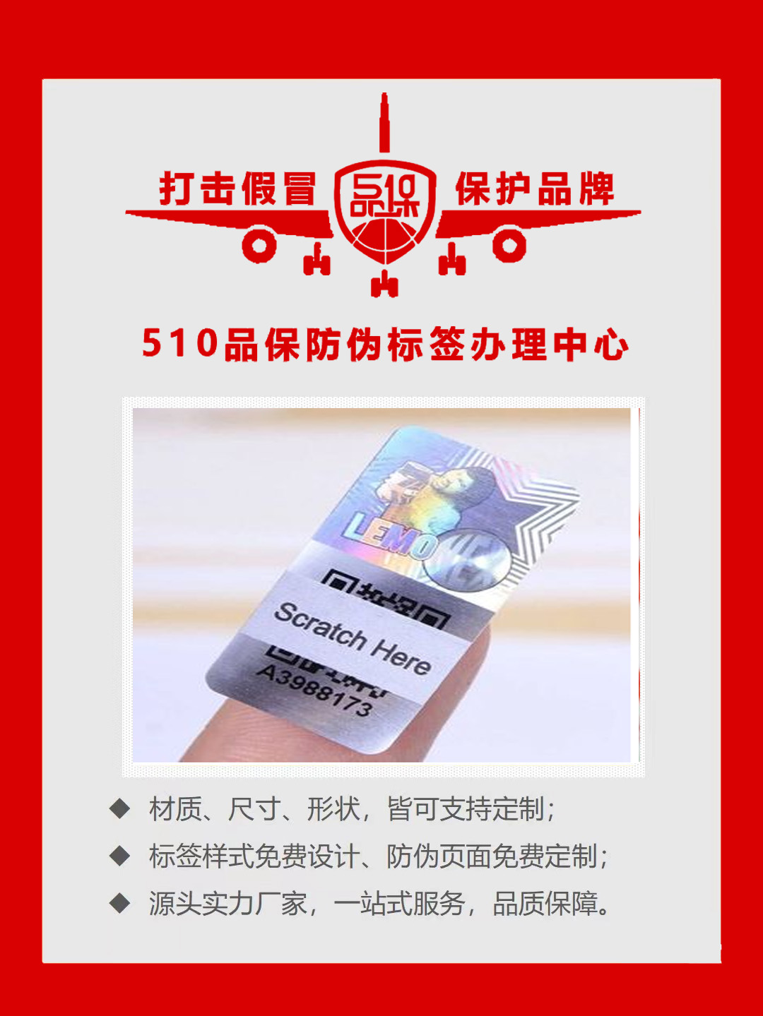 防偽標簽的作用主要集中在識別真假商品上，對于商品流通過程中的價格操控