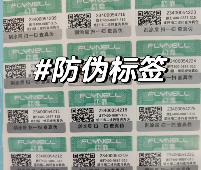 印刷防偽標簽申請中的專業(yè)設計服務，以及如何保護企業(yè)的品牌形象和消費者權(quán)益