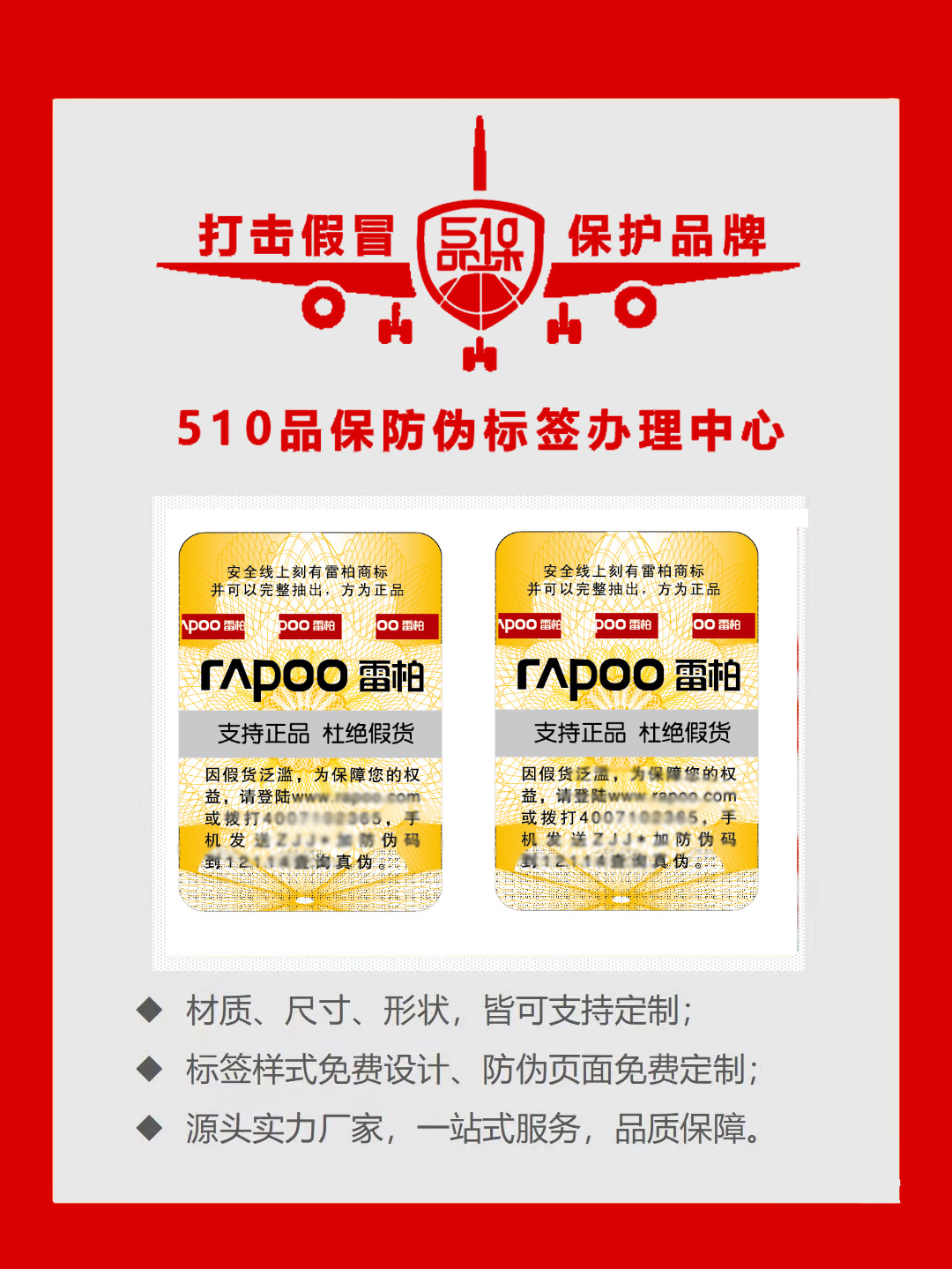 制作防偽標簽需要提供什么資格，也不知道合作的步驟是什么？