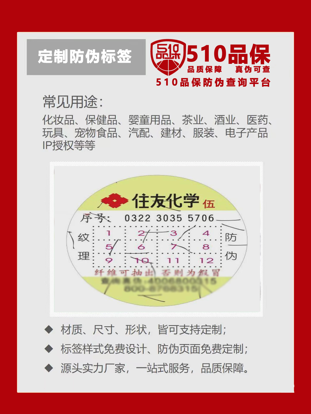 定制防偽標簽，商品防偽標簽貼哪里比較合適？