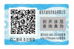 防偽標(biāo)簽種類(lèi)技術(shù)印刷流程