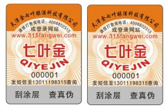 正規(guī)、專業(yè)的防偽公司