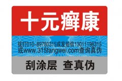 防偽標簽制作