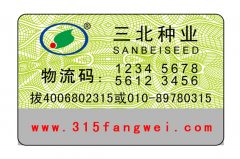 紙質(zhì)防偽標(biāo)簽都有哪些種類