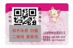 二維碼防偽標(biāo)簽價格是多少錢？