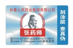 新型的防偽標(biāo)簽都有哪些？