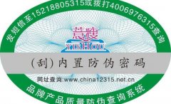 怎么冬天運(yùn)用好防偽標(biāo)簽?zāi)?