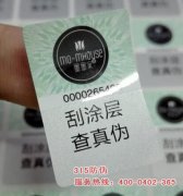 選擇正規(guī)防偽技術(shù)公司的注意事項。