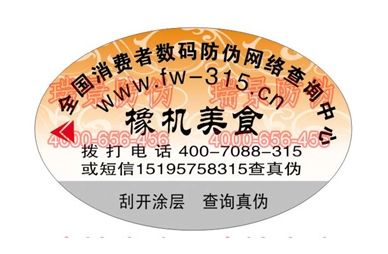 防偽標簽對于食品的重要性_防偽標簽_聯(lián)耘防偽