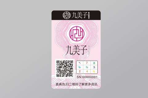 防偽標(biāo)簽應(yīng)該滿足什么樣的要求？