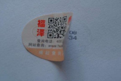 揭開(kāi)留底防偽標(biāo)簽